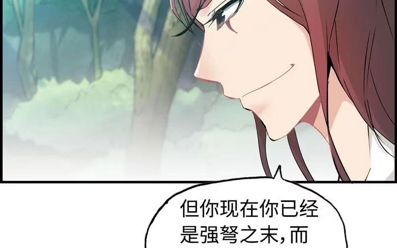 《神魔天煞》第十四话 第15页