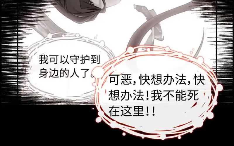 《神魔天煞》第十四话 第20页