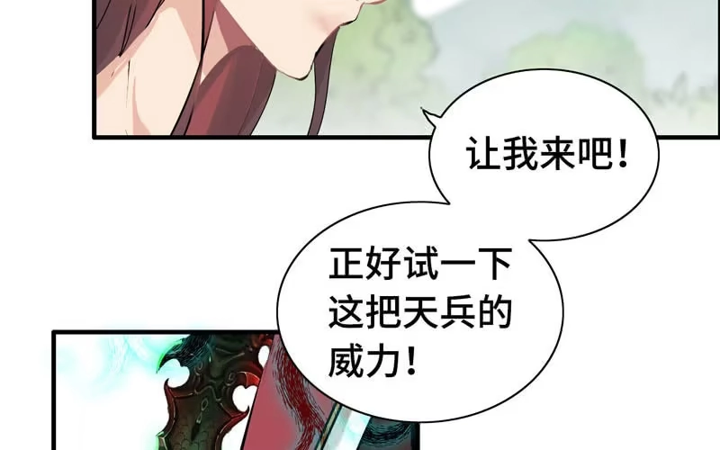 《神魔天煞》第十四话 第51页