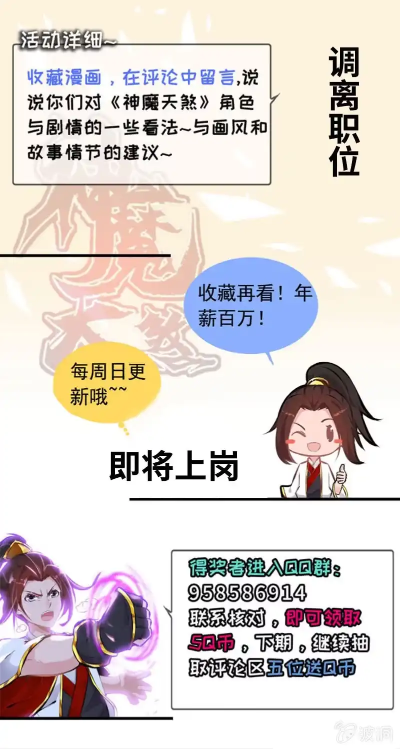 《神魔天煞》第十四话 第129页