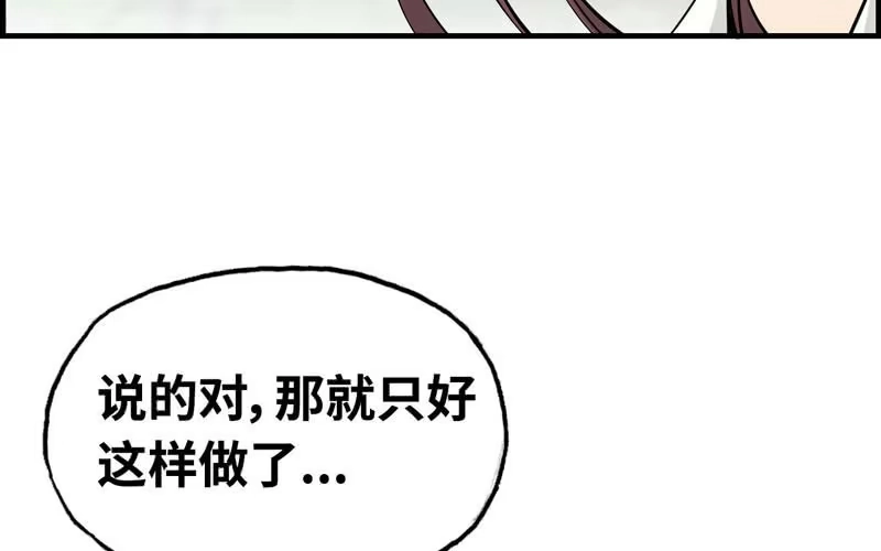 《神魔天煞》第十四话 第87页