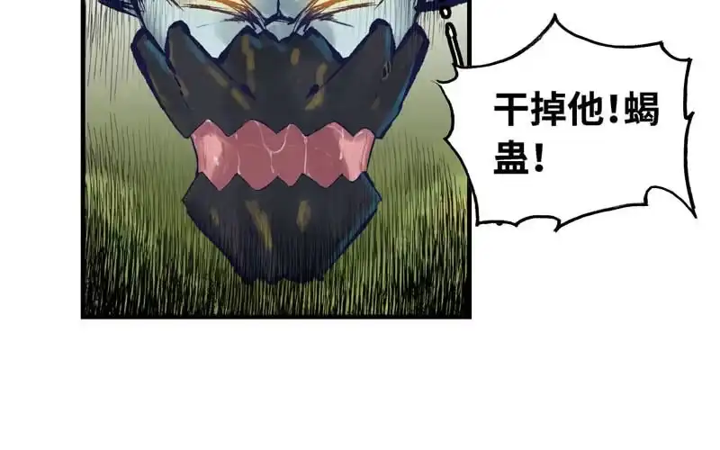 《神魔天煞》第十四话 第27页