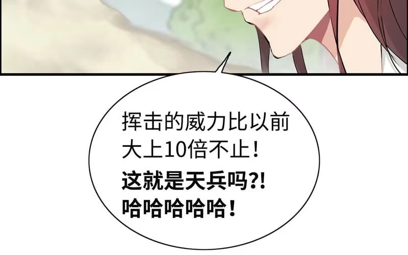 《神魔天煞》第十四话 第67页