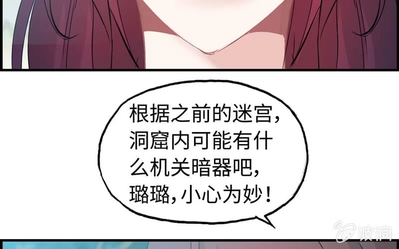 《神魔天煞》第十四话 第85页