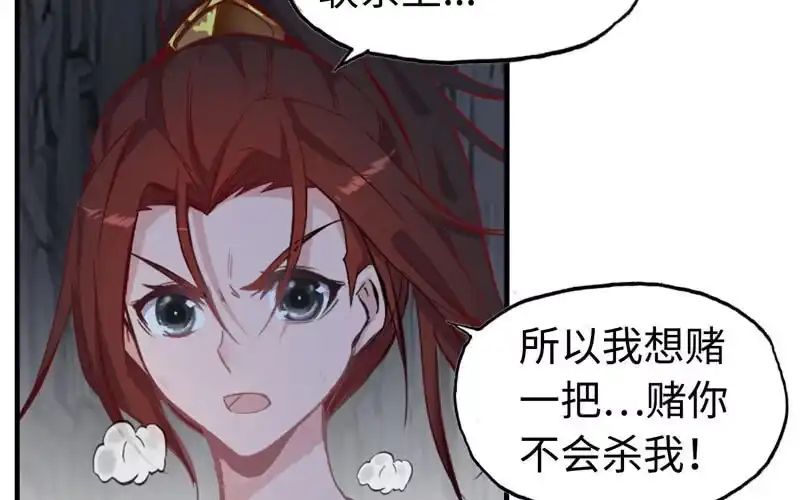 《神魔天煞》第十四话 第107页