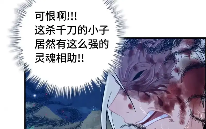 《神魔天煞》146- 自尽吧你 第16页