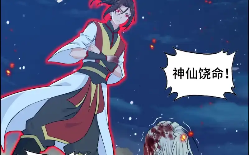 《神魔天煞》146- 自尽吧你 第71页