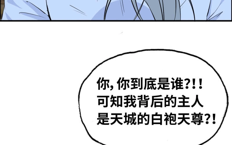 《神魔天煞》146- 自尽吧你 第47页