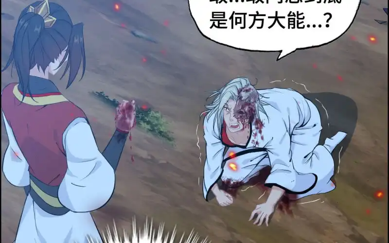 《神魔天煞》146- 自尽吧你 第55页
