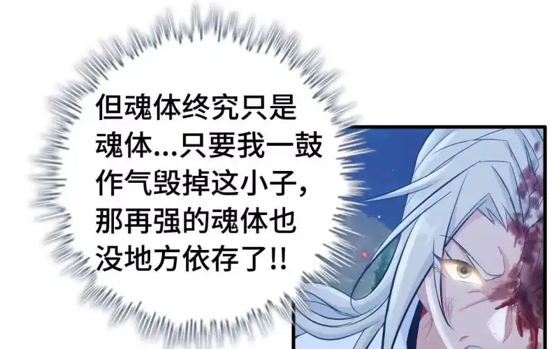 《神魔天煞》146- 自尽吧你 第19页