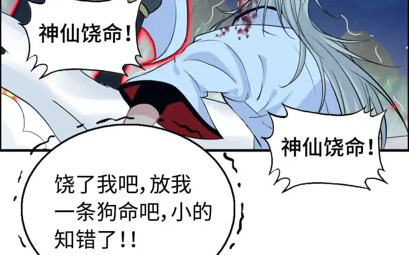 《神魔天煞》146- 自尽吧你 第72页