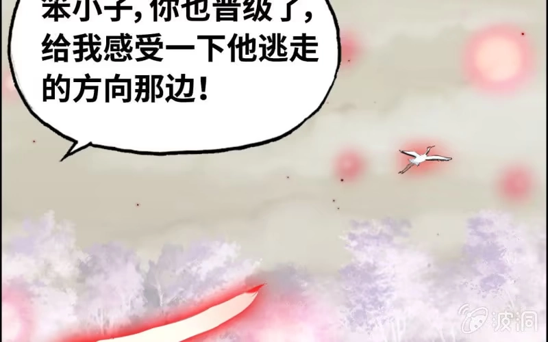 《神魔天煞》147- 苏言 第33页