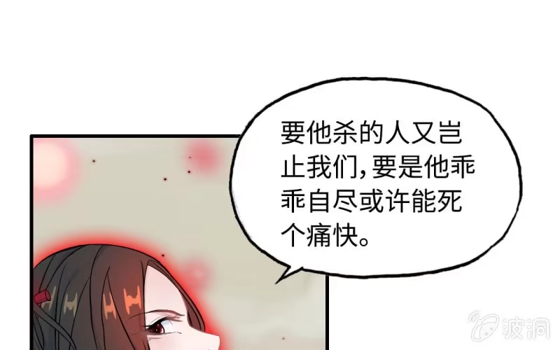 《神魔天煞》147- 苏言 第29页