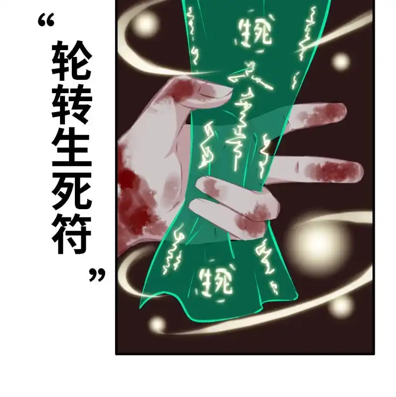 《神魔天煞》147- 苏言 第16页