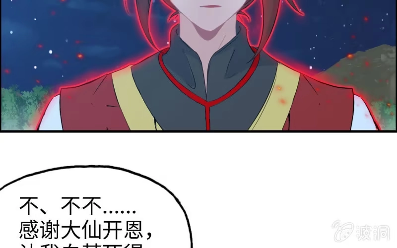 《神魔天煞》147- 苏言 第5页