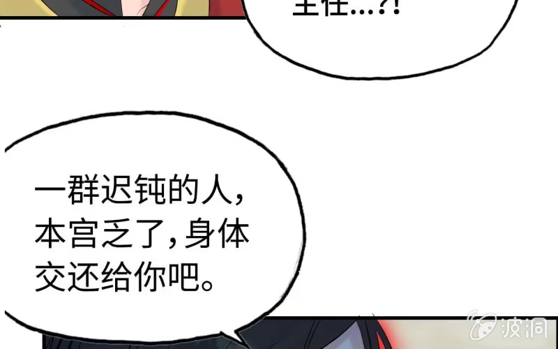 《神魔天煞》147- 苏言 第45页