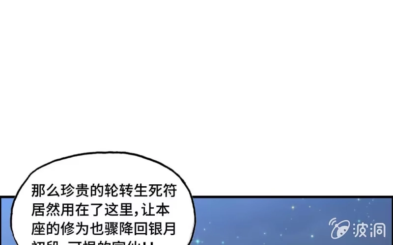 《神魔天煞》147- 苏言 第61页