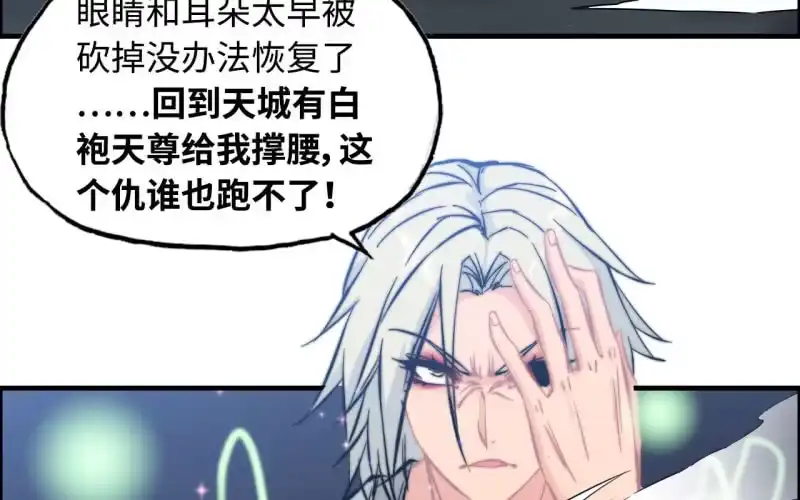 《神魔天煞》147- 苏言 第63页