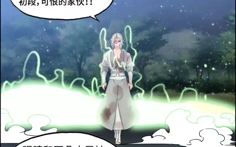 《神魔天煞》147- 苏言 第62页