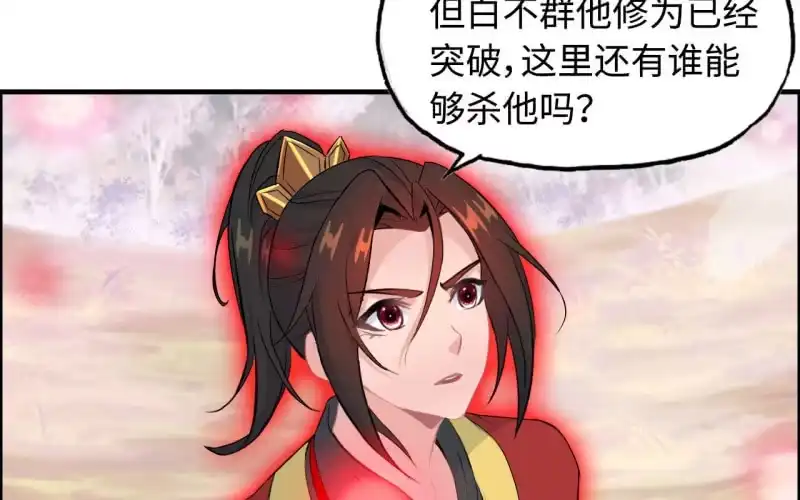 《神魔天煞》147- 苏言 第31页