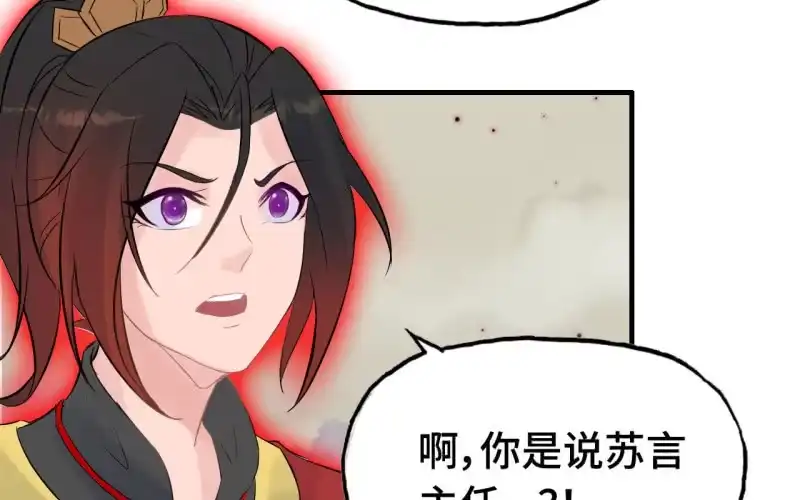 《神魔天煞》147- 苏言 第44页