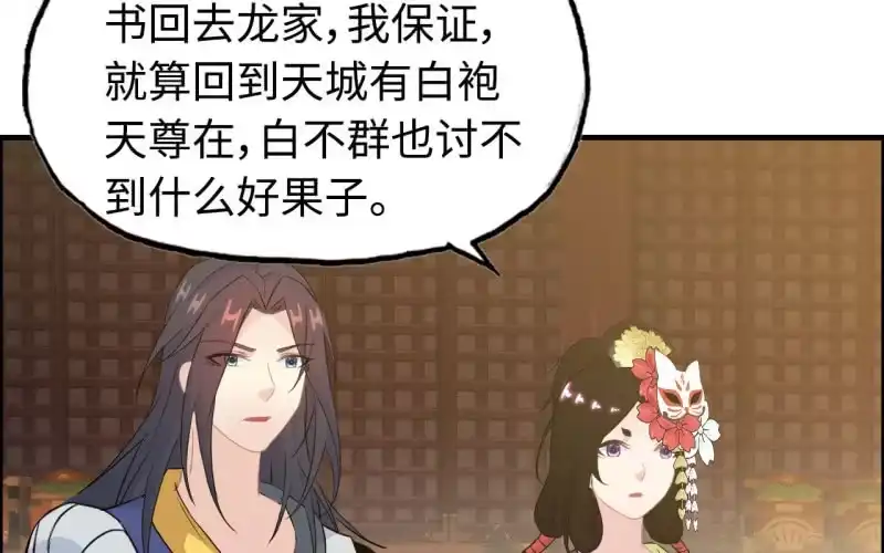 《神魔天煞》148- 暂别 第31页