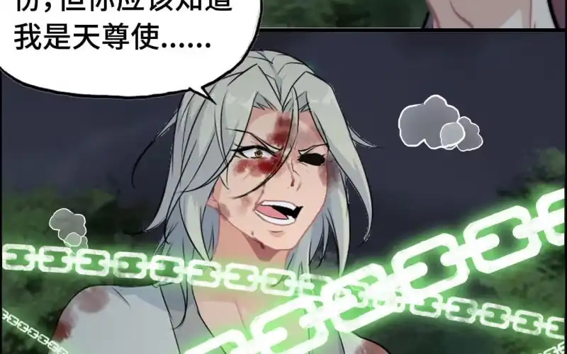 《神魔天煞》148- 暂别 第56页