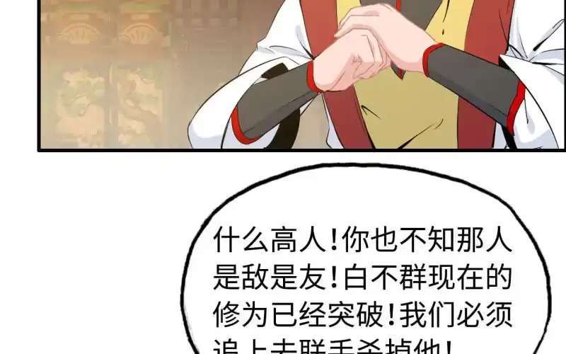 《神魔天煞》148- 暂别 第27页