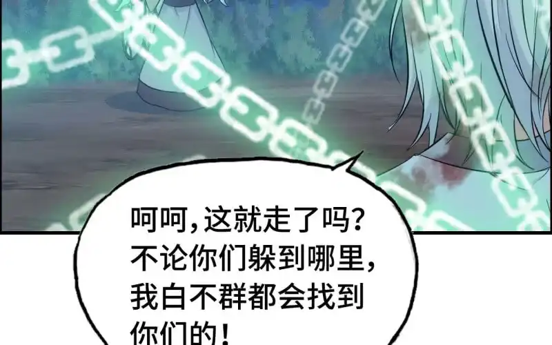 《神魔天煞》148- 暂别 第78页
