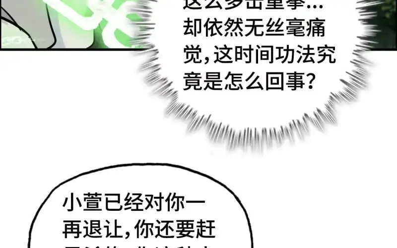 《神魔天煞》148- 暂别 第54页