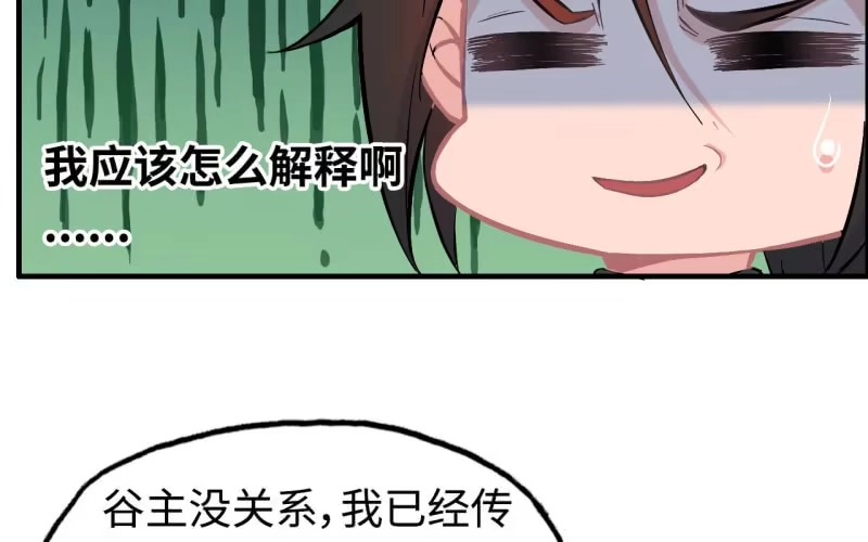 《神魔天煞》148- 暂别 第30页