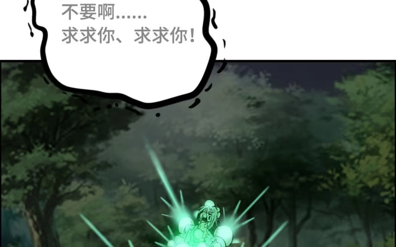 《神魔天煞》148- 暂别 第111页