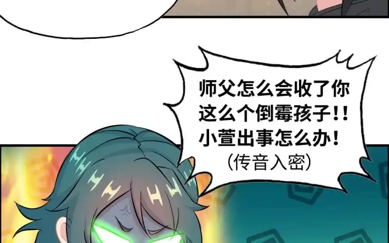 《神魔天煞》148- 暂别 第34页