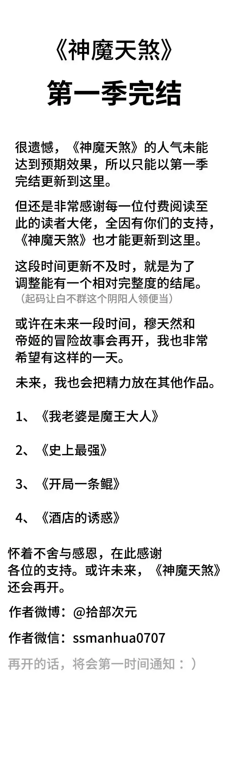 《神魔天煞》148- 暂别 第123页