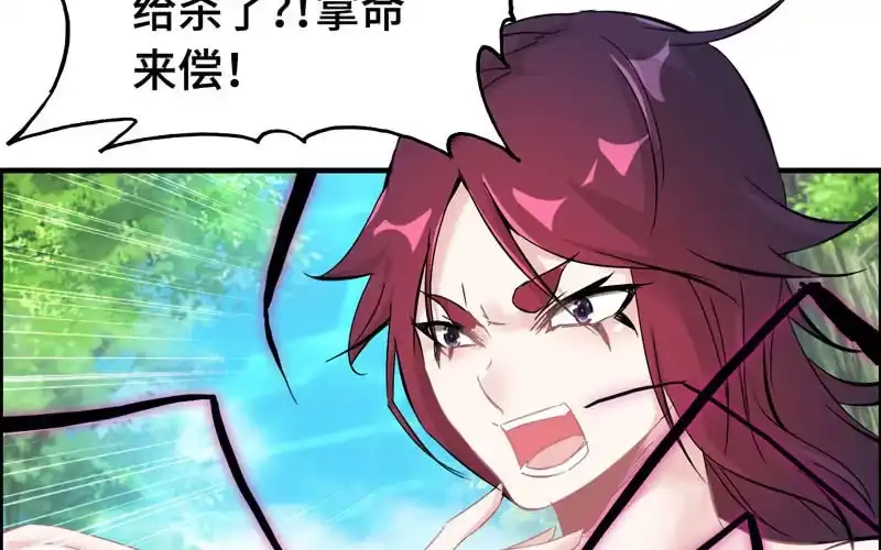 《神魔天煞》第十五话 第51页