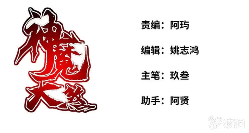 《神魔天煞》第十五话 第1页