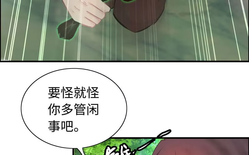 《神魔天煞》第十五话 第71页