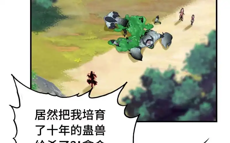 《神魔天煞》第十五话 第50页