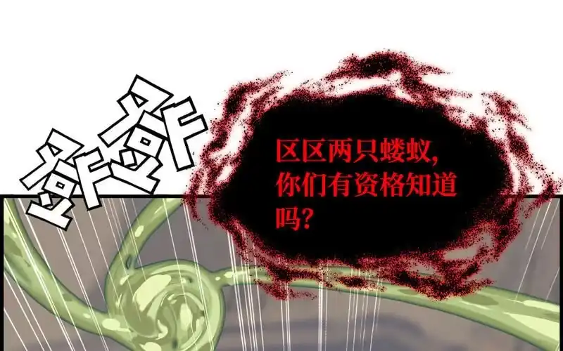 《神魔天煞》第十五话 第26页