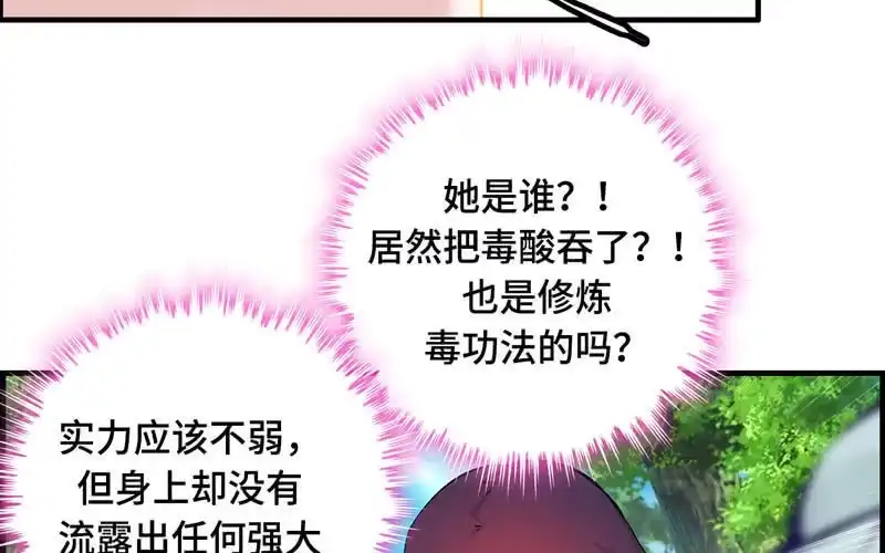 《神魔天煞》第十五话 第34页