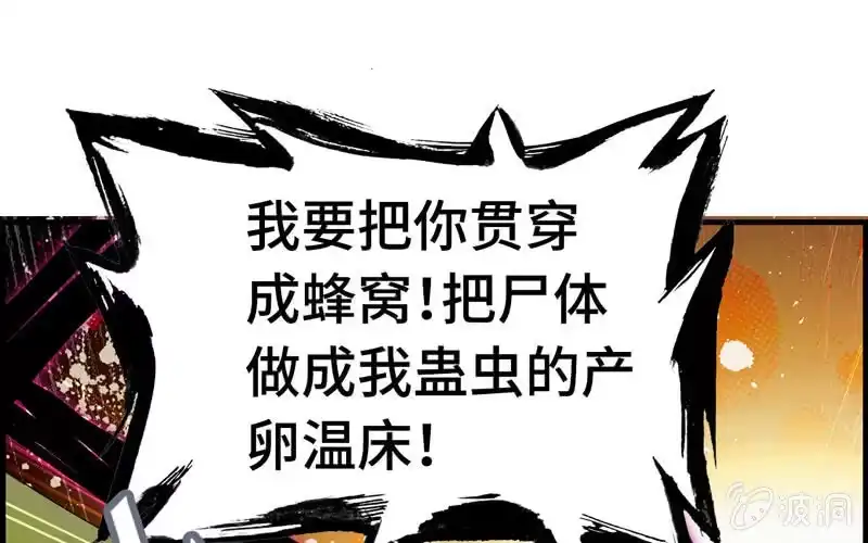 《神魔天煞》第十五话 第53页
