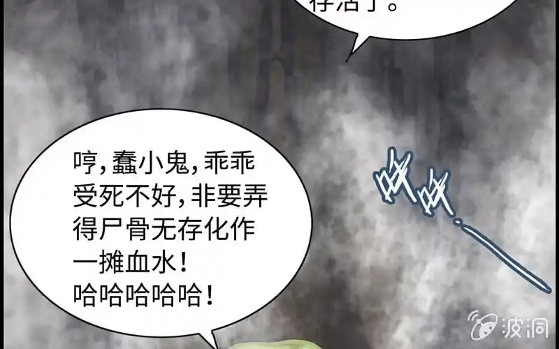 《神魔天煞》第十五话 第5页