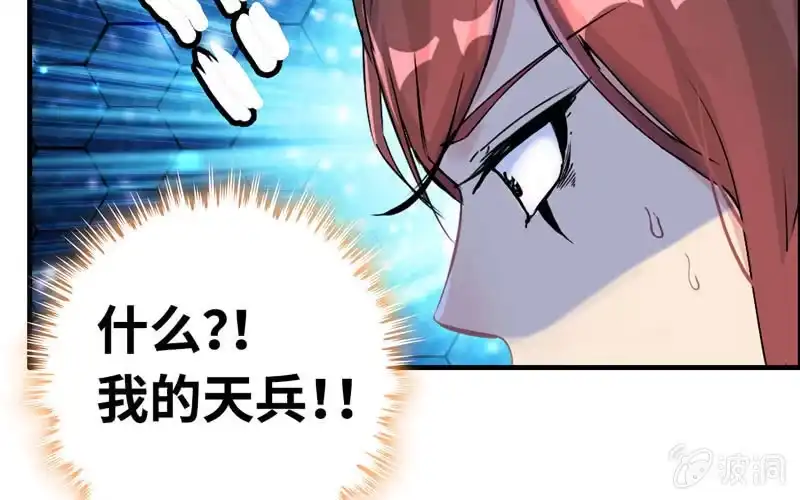 《神魔天煞》第十五话 第73页