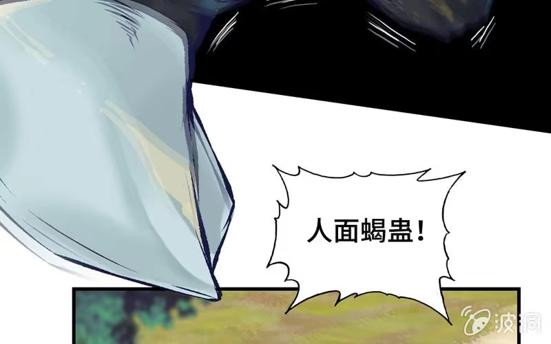 《神魔天煞》第十五话 第49页