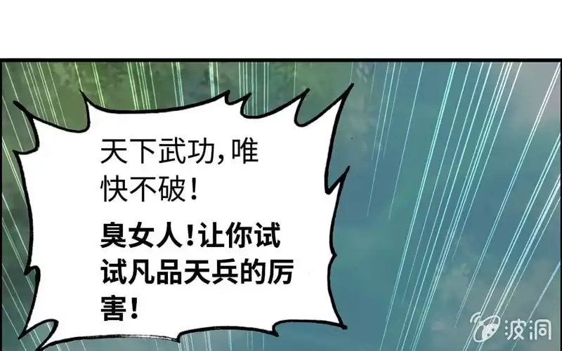 《神魔天煞》第十五话 第65页