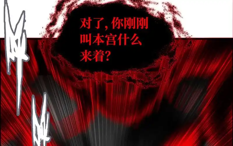 《神魔天煞》第十五话 第80页