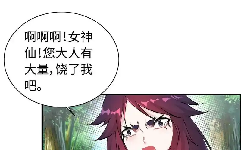 《神魔天煞》第十六话 第3页