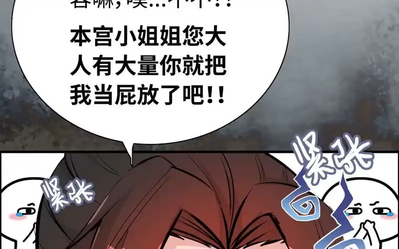《神魔天煞》第十六话 第73页