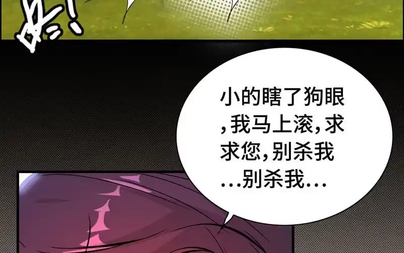 《神魔天煞》第十六话 第6页