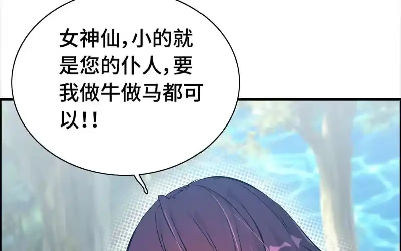 《神魔天煞》第十六话 第24页